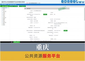 重庆
