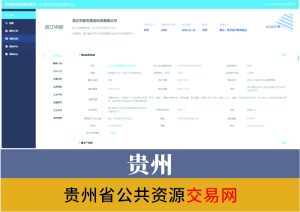 贵州