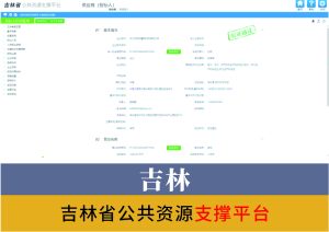 吉林