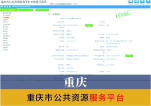 重庆