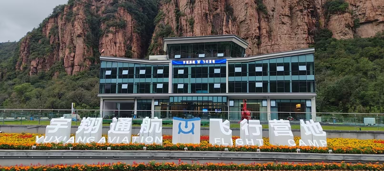 4000㎡恒温空间！暖玛士为京娘湖飞行营地注入冬日暖流