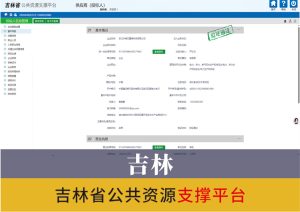 吉林