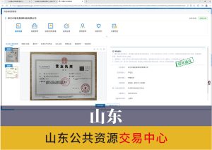 山东