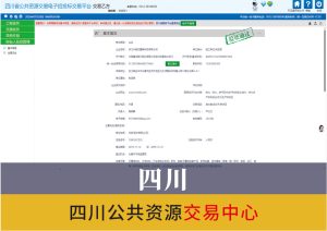 四川