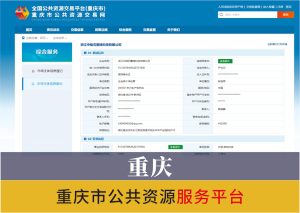 重庆